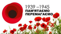 Завтра у Дубні відзначать День пам'яті та примирення
