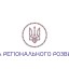Зараз у Дубні засідає Рада регіонального розвитку