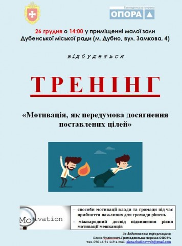У приміщенні міської ради відбудеться тренінг