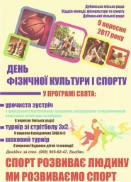 Дубенчан запрошують на День фізичної культури і спорту