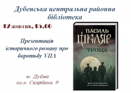 У Дубно приїде Василь Шкляр