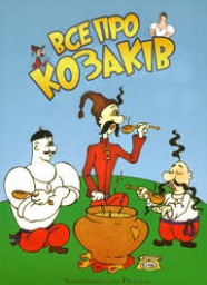 Дітей запрошують на козацький гурток