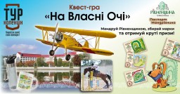 Для любителів подорожувати оголосили про туристично-колекційну гру