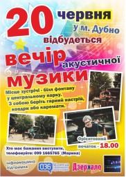 У Дубні організовують вечір акустичної музики