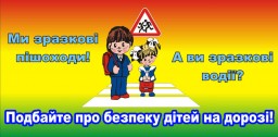 За п’ять місяців на території Рівненщини сталося 44 ДТП за участю дітей
