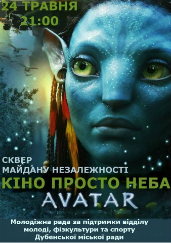 Сьогодні в Дубні - кіно просто неба