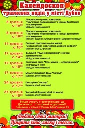 Які цікаві події очікують дубенську молодь у травні