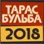 Відкрито прийом заявок для молодих гуртів, які бажають виступити на сцені “Тарас Бульба 2018”