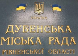 Завтра - позачергова сесія міськради
