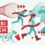 Громади та активістів громад запрошують взяти участь у програмі «Вартові безпеки»