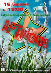 Дубенчан запрошують на АРТмісиво