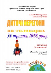 Діти змагатимуться на толокарах