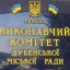 Завтра відбудеться засідання виконавчого комітету