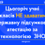 Цьогоріч дев’ятикласники Рівненщини не здаватимуть ЗНО