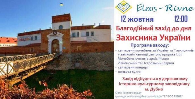 Дубенський замок запрошує на благодійний захід