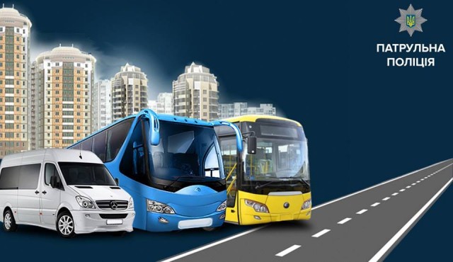 Поліція розпочала посилений контроль за автотранспортом, який перевозить пасажирів