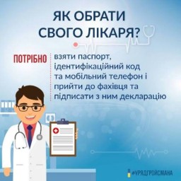 На Рівненщині заключити декларацію можна з 600 лікарями