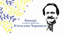 Журналістів запрошують позмагатися за премію