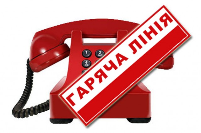 Для споживачів створили "гарячу лінію"