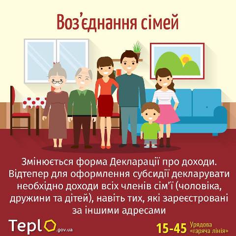 Сім'я має декларувати доходи всіх, навіть тих, які прописані за іншою адресою