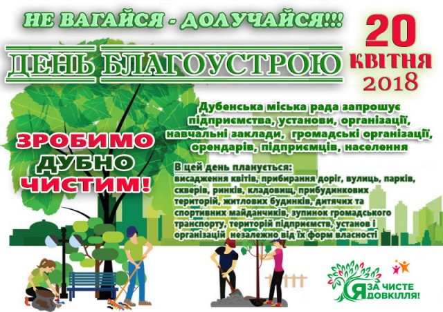 А у місті день благоустрою - в п'ятницю