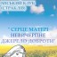 Дубенчан запрошують на свято до Дня матері