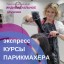 КУРСЫ в ДУБНО, экспресс обучение и переквалификация.