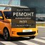 Ремонт Робота Renault Twingo Дубно Рено Твінго Акпп