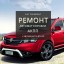 Ремонт АКПП Fiat Freemont 62TE Дубно