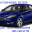 Ремонт АКПП Ford Focus & Mondeo  DCT250 DCT450 DCT451