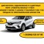 Перевірка параметрів та заміна зчеплення EDC DC4 # Renault Megane Scenic 302054315R, 302057266R, 302 0 Перевірка параметрів та заміна зчеплення EDC DC4 # Renault Megane Scenic 302054315R, 302057266R, 302 0
