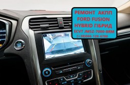 Діагностика та відновлення АКПП Ford C-Max Hybrid, Ford Fusion Hybrid HM5Z-7000-ARM, DG9Z-7550-A, DG