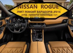 Діагностика та ремонт коробок- варіаторів  CVT: Nissan Juke, Qashqai , X-Trail, Rogue #JF011E, JF015
