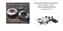 Діагностика, продаж та програмування плат мехатроніка DSG7 # DQ200 #0AM927769D
