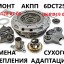Діагностика та ремонт РКПП FORD MONDEO FIESTA 6dct250 # FA6Z-7000-T# AE8Z-7005-A, AE8Z-7017-A 0 Діагностика та ремонт РКПП FORD MONDEO FIESTA 6dct250 # FA6Z-7000-T# AE8Z-7005-A, AE8Z-7017-A 0