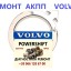 Ремонт   Вольво Volvo V40 V50 V60 V70 V90 DCT450