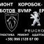 Ремонт коробок-роботов Пежо 1