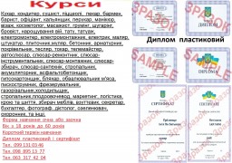 Курси автослюсар, маляр, муляр, токар, плиточник, бетонщик, тесляр
