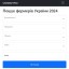 Довідник фермерів України 2024