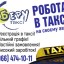 Водій з авто, реєстрація в таксі 0