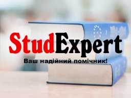 Купити реферат для вступу до докторантури в Україні