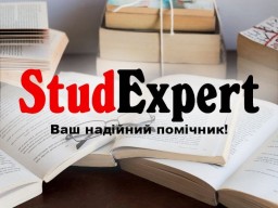 Купити підрозділ курсової роботи в Україні
