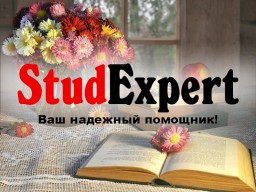 Купить реферат курсовой работы в Украине