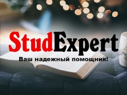 Купить отчет по аспирантской практике в Украине Купить отчет по аспирантской практике в Украине