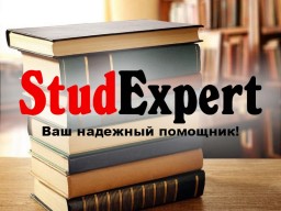 Купить эмпирическую часть курсовой работы в Украине Купить эмпирическую часть курсовой работы в Украине