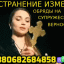 Устранение Измен, Избавлю от Соперников