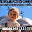 Снятие Детского Испуга +380682684858