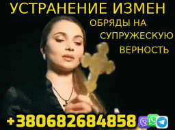 Устранение Измен, Избавлю от Соперников