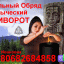Приворот по Языческой Магии