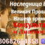 Наследница Ванги